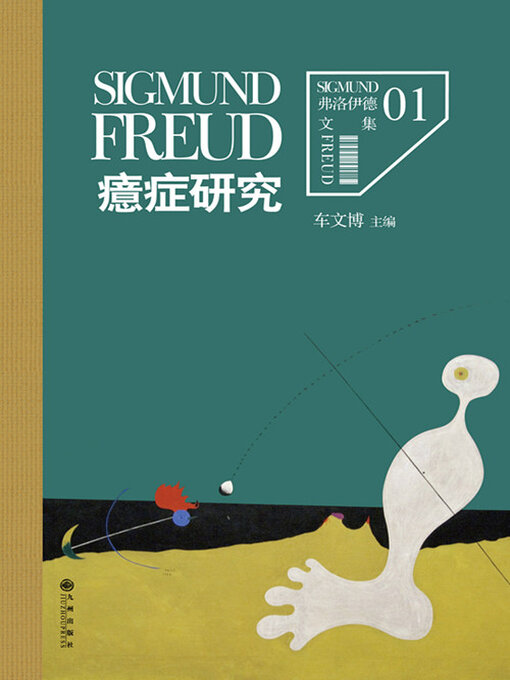 Title details for 弗洛伊德1 by 【奥】弗洛伊德 - Available